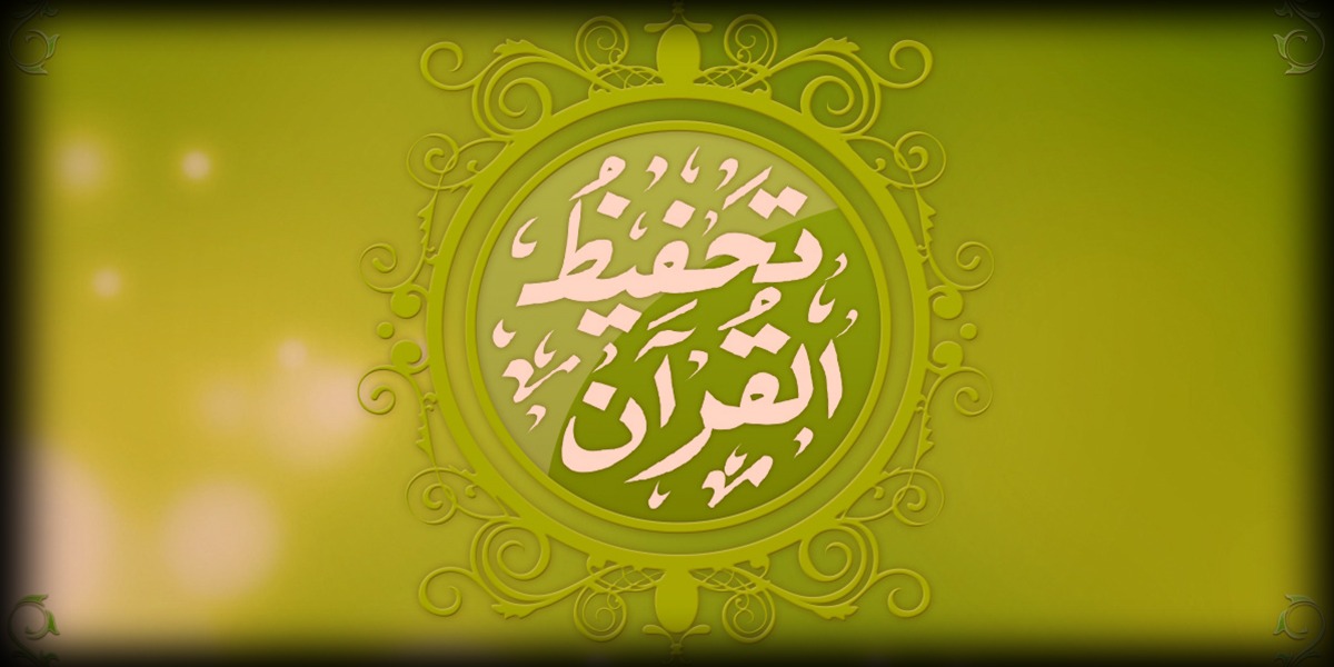 Hifz e Quran